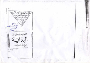 الموارد الهنية في مولد خير البرية